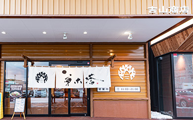 アクロスプラザ南２２条にあるらーめん草木塔