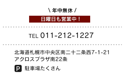 らーめん草木塔の営業時間や店舗住所情報などの詳細