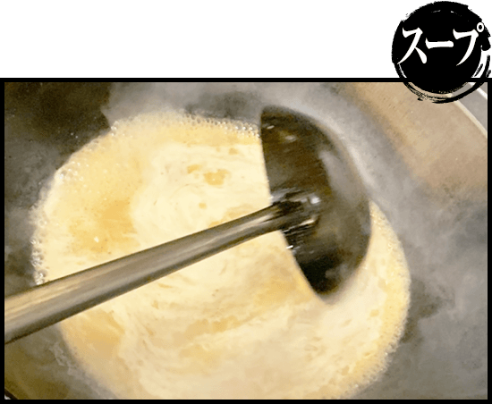 らーめん草木塔のスープへのこだわり