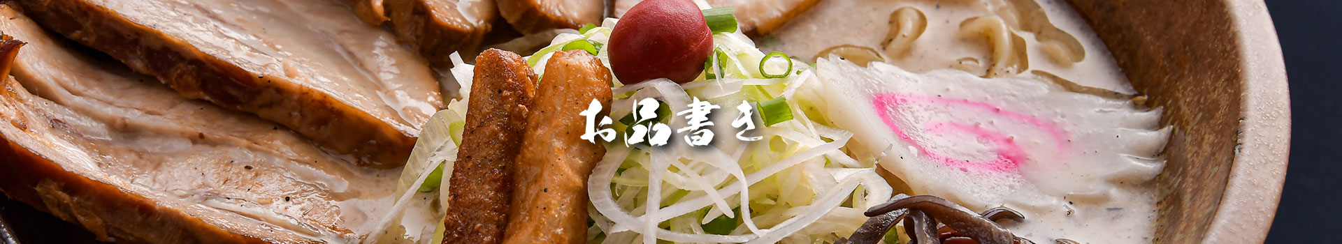 草木塔のメニュー