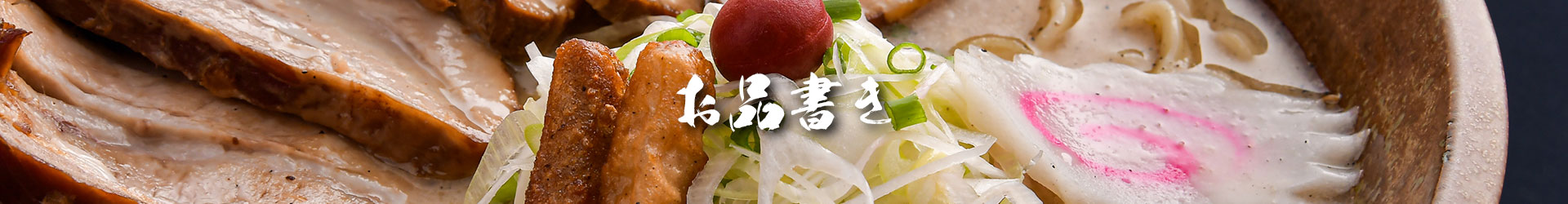 草木塔のお品書き